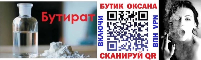 купить наркотик  Белореченск  Бутират вода 